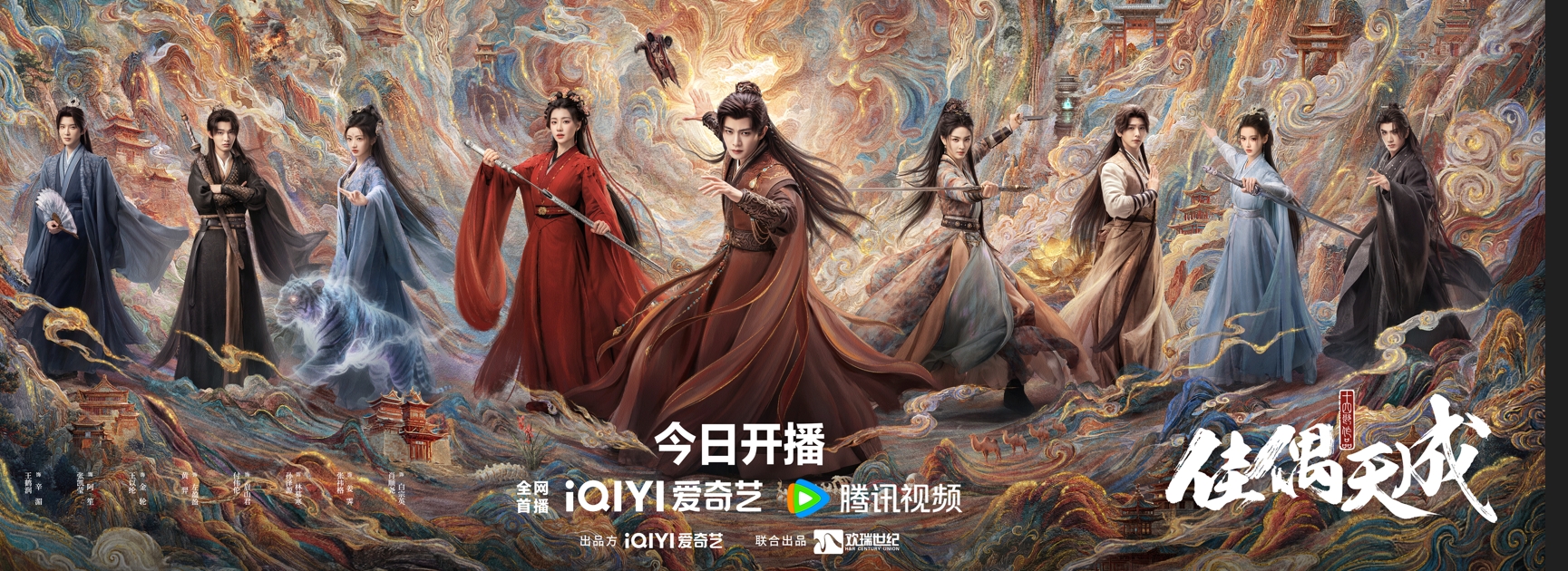古装奇幻剧《佳偶天成》今日开播，任嘉伦王鹤润契约结缘逆命而行护苍生